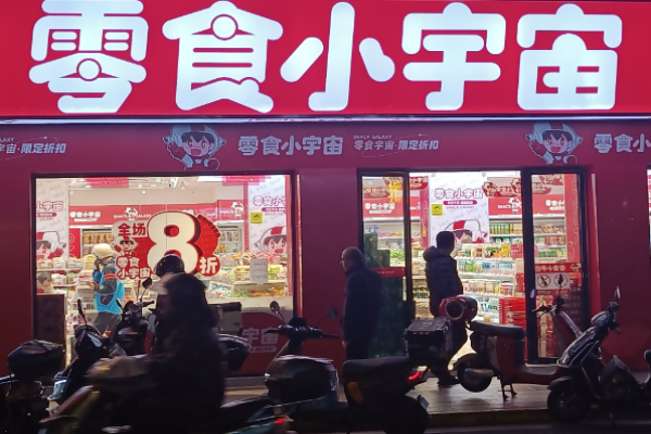 零食小宇宙