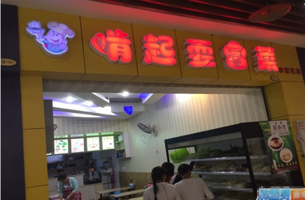 啃起耍冒菜