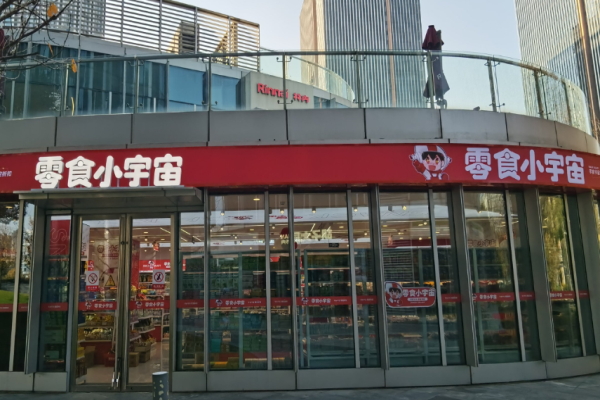 零食小宇宙