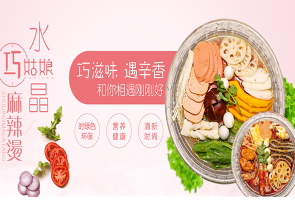 巧姑娘水晶冒菜