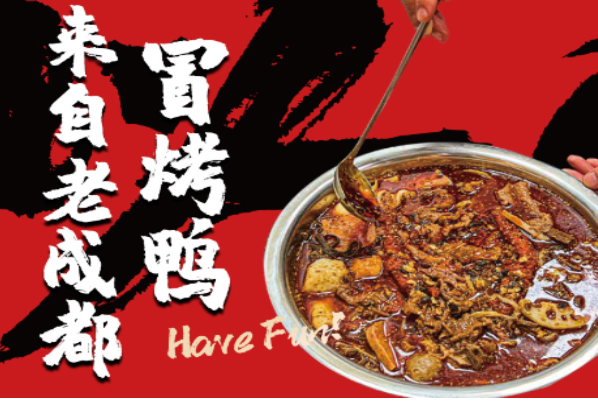 胖子冒菜