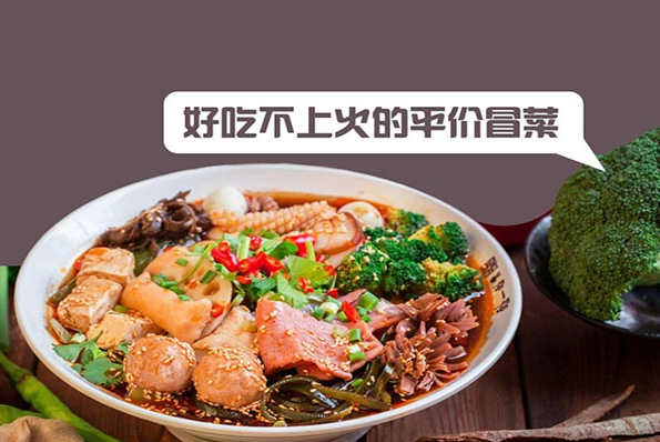 本味荤冒菜
