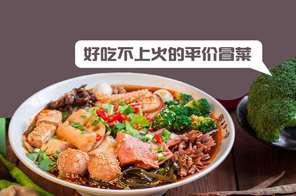 蜀玲冒菜
