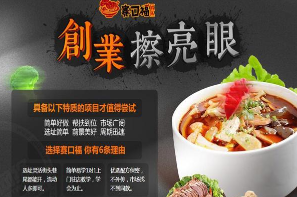 赛口福冒菜