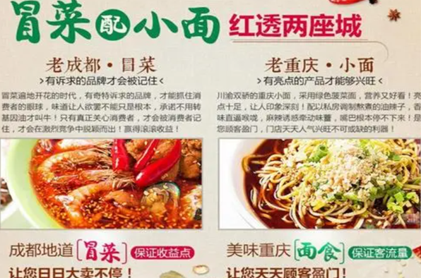 川渝双骄冒菜小面