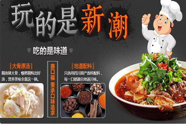 赛口福冒菜