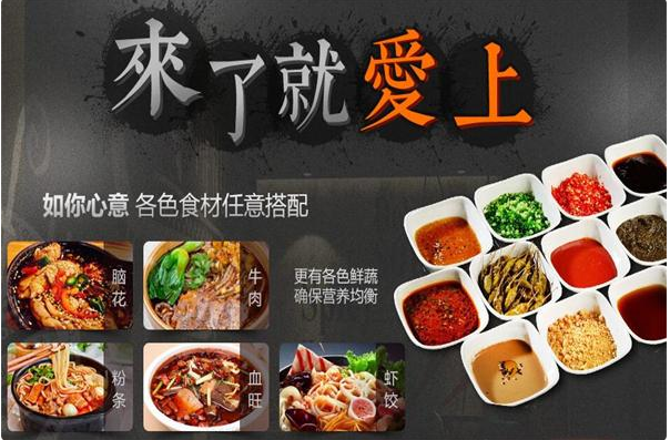 赛口福冒菜