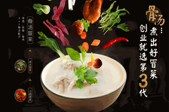 隆昌冒菜