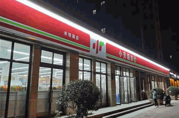 小芳超市