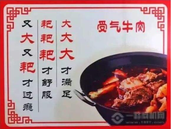 受气牛肉火锅