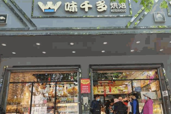 味千多烘焙