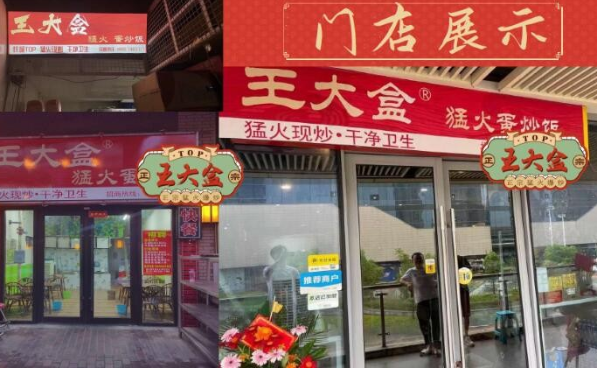 王大盒猛火蛋炒饭