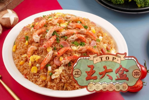王大盒猛火蛋炒饭