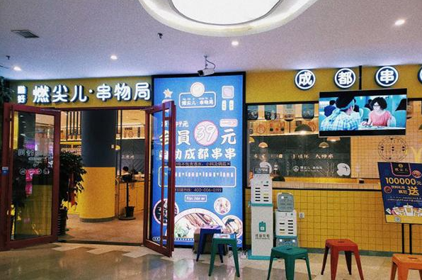燃尖儿串物局