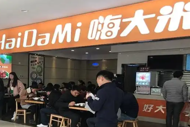 嗨大米