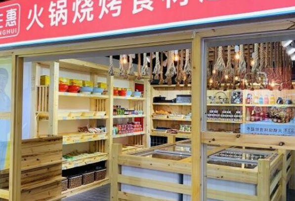 鲜领惠火锅食材超市