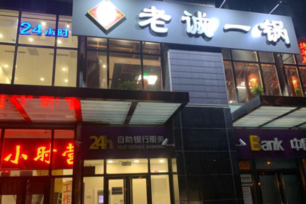 老诚一锅羊蝎子