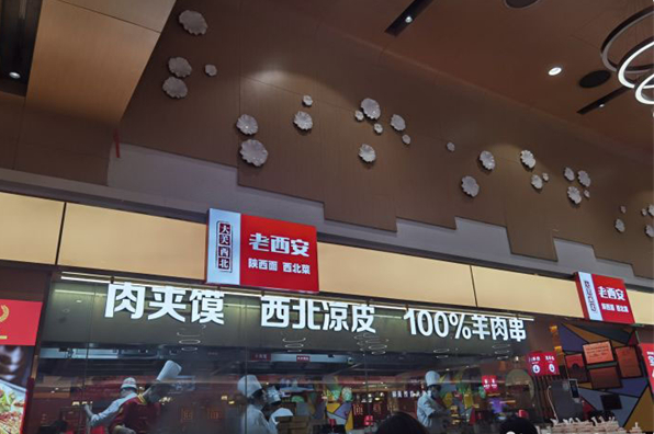 大美西北餐厅