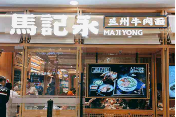 马记永兰州拉面