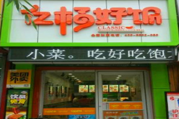 亿桶好饭