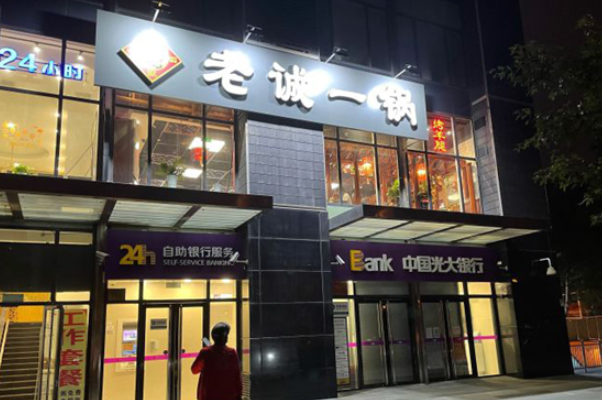 老诚一锅羊蝎子