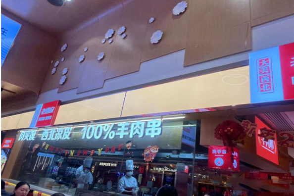 大美西北餐厅
