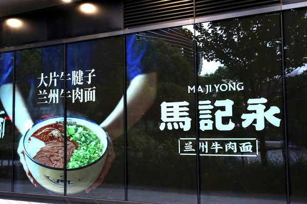 马记永兰州拉面