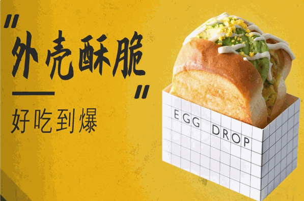 eggdrop爆蛋吐司