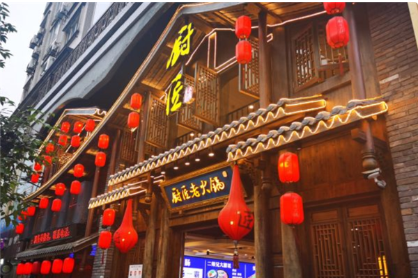 厨匠老火锅