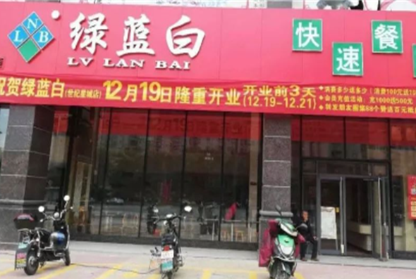 绿蓝白快餐