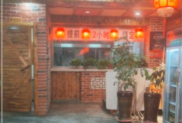 柴大叔土窑坑烤