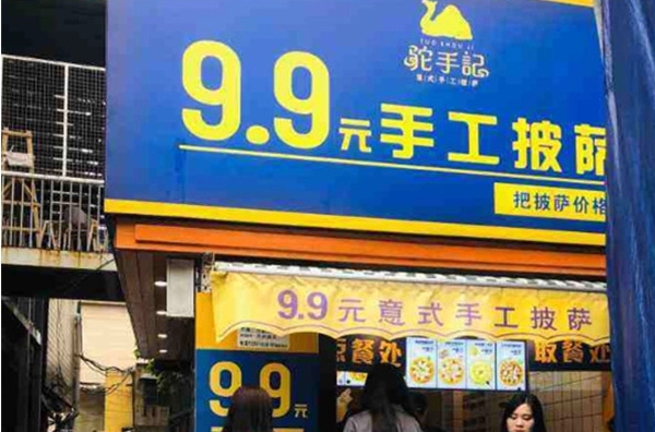 驼手记手工披萨