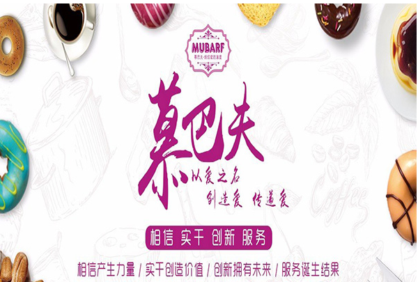 慕巴夫鲜花主题烘焙