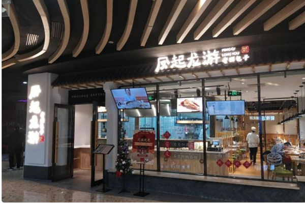 凤起龙游老面包子