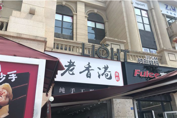 麦香古味老香港蛋糕