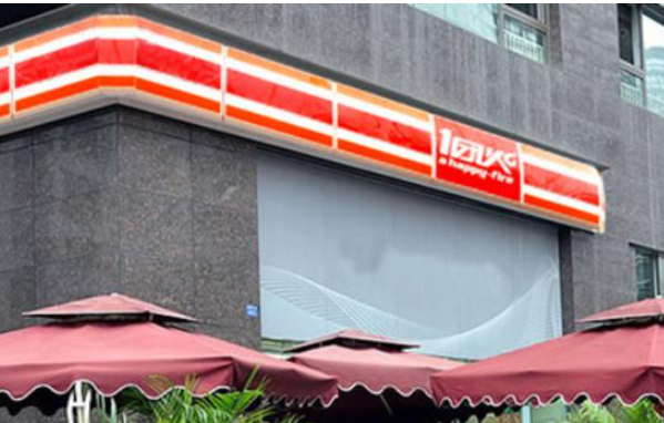 一团火便利店