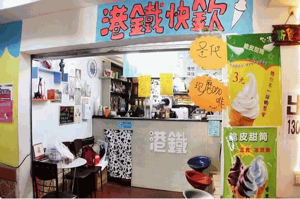 港铁快饮