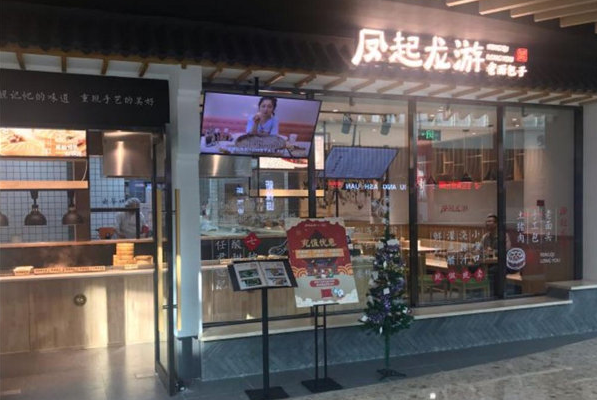 凤起龙游老面包子