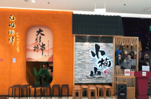 小楠山传统炭火烤肉