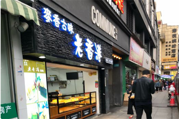 麦香古味老香港蛋糕