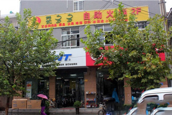 菜多多自助火锅