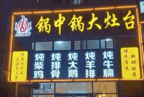 锅中锅大灶台