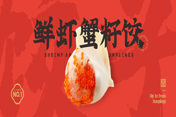 蓉城刘氏香香饺