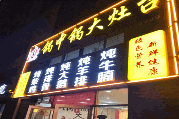 锅中锅大灶台