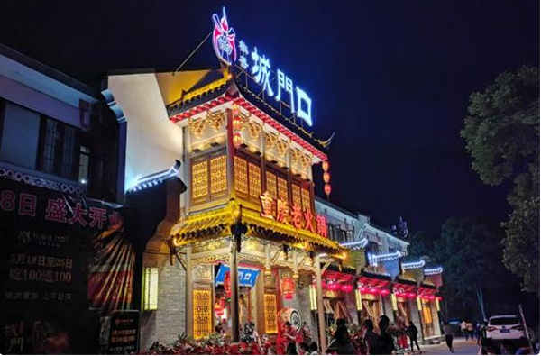 椒香城门口老火锅