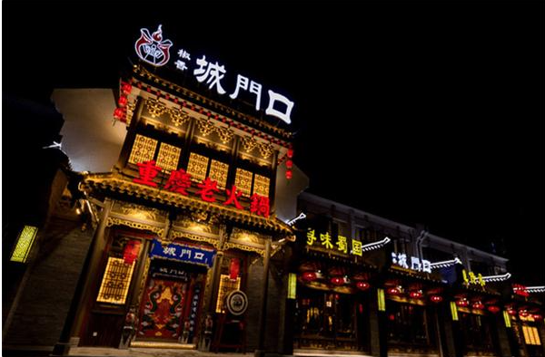 椒香城门口老火锅