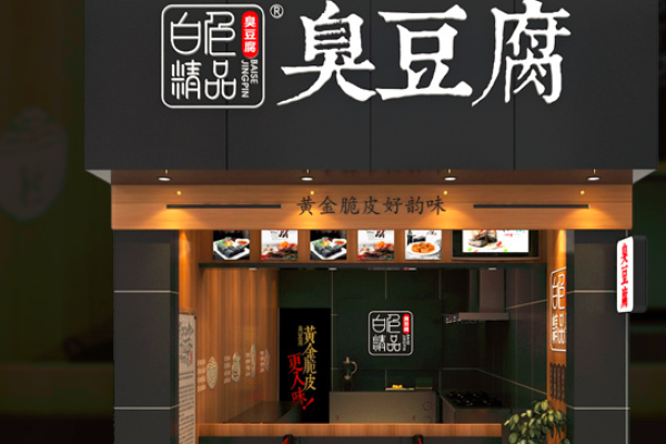 白色经典臭豆腐