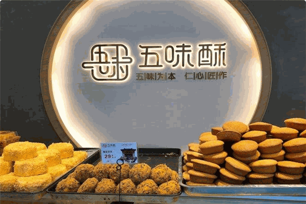 五味酥