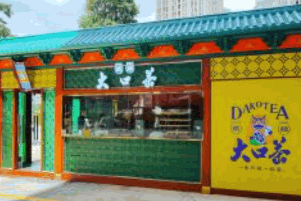 熠麒麟大口茶