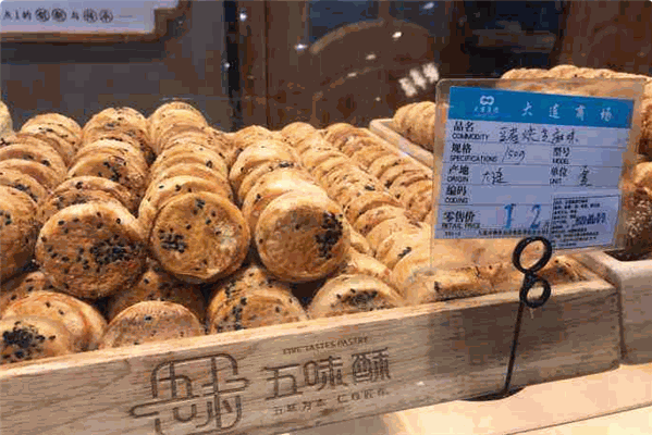 五味酥